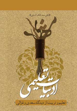 ادبیات تعلیمی
